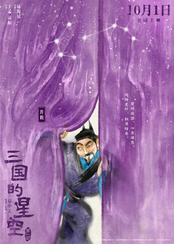 三国的星空第一部水墨版单人海报 (4)