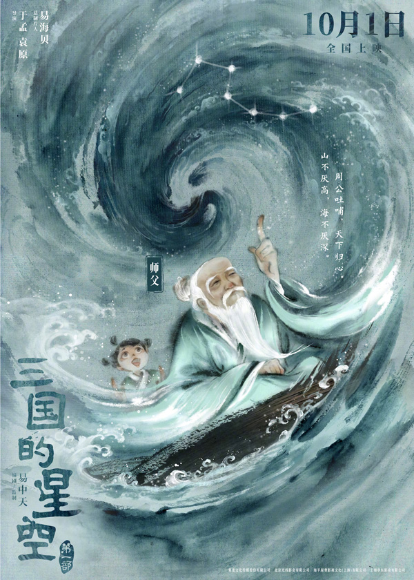 三国的星空第一部水墨版单人海报 (6)