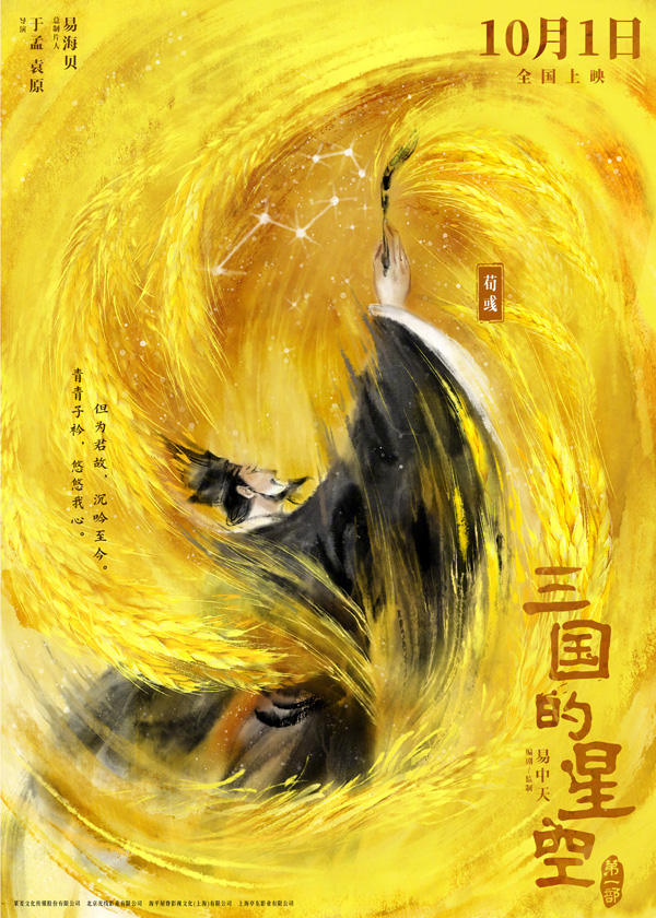 三国的星空第一部水墨版单人海报 (5)