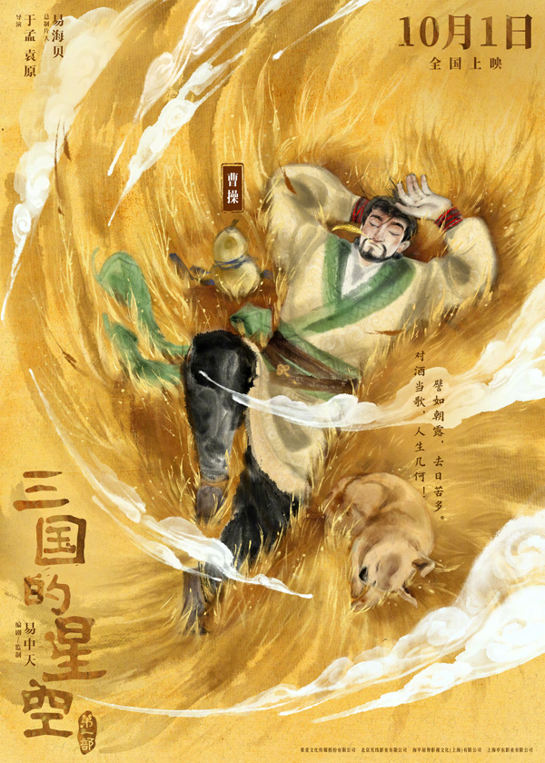 三国的星空第一部水墨版单人海报 (1)