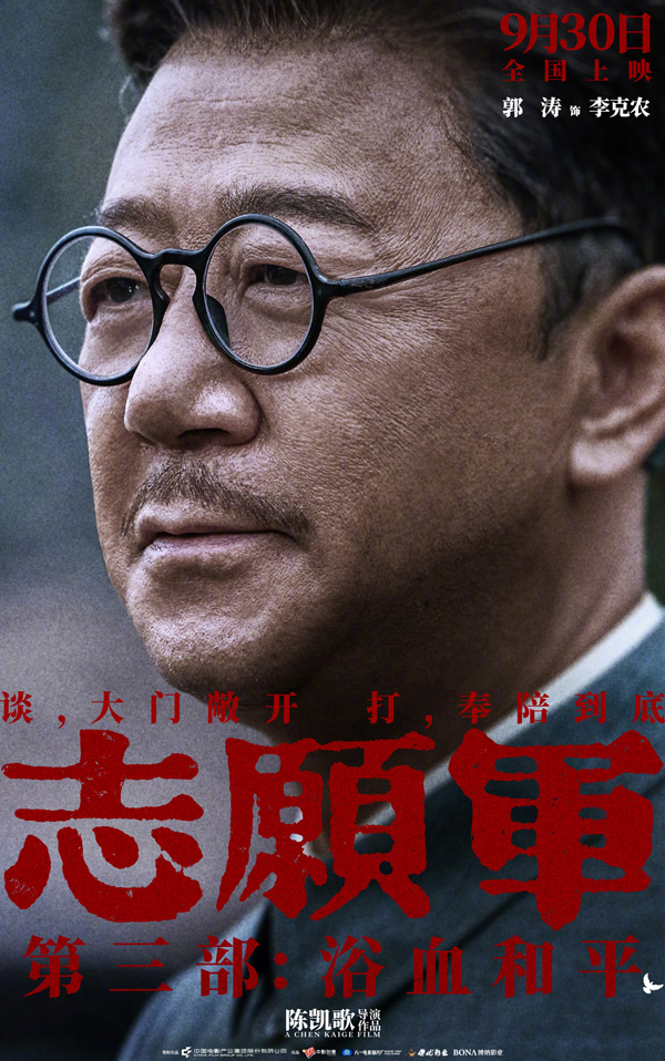 志愿军3：浴血和平“和平热望”角色海报 (8)