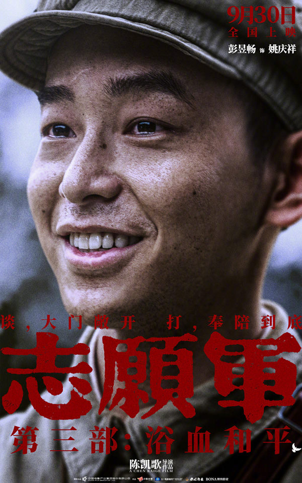 志愿军3：浴血和平“和平热望”角色海报 (5)