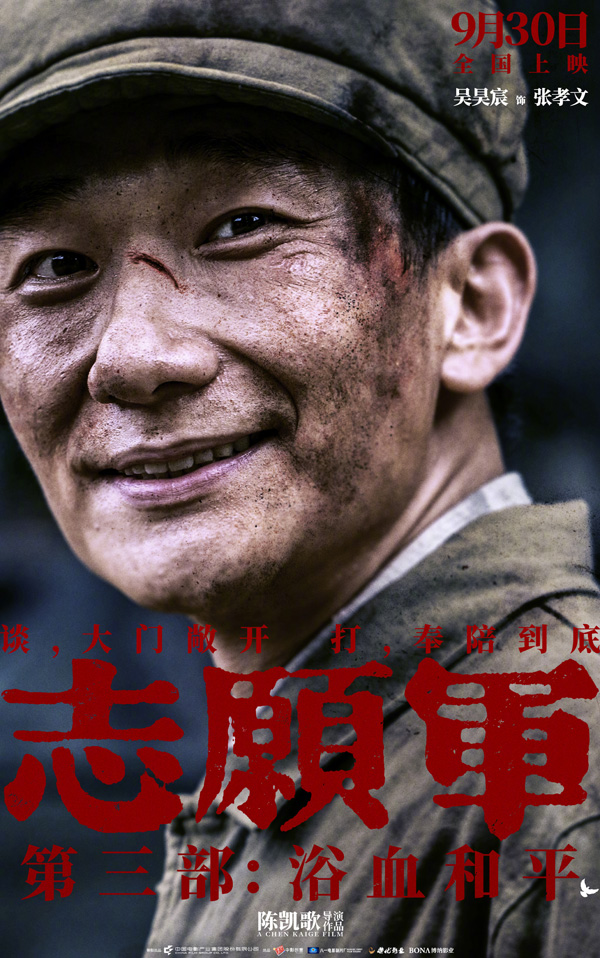 志愿军3：浴血和平“和平热望”角色海报 (12)