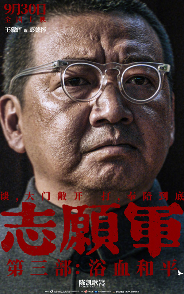 志愿军3：浴血和平“和平热望”角色海报 (7)