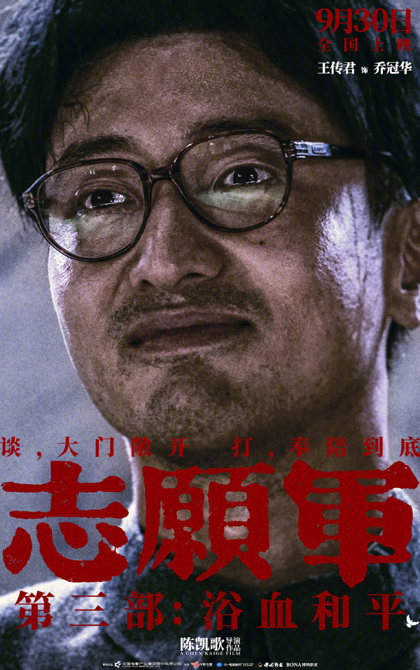 志愿军3：浴血和平“和平热望”角色海报 (9)
