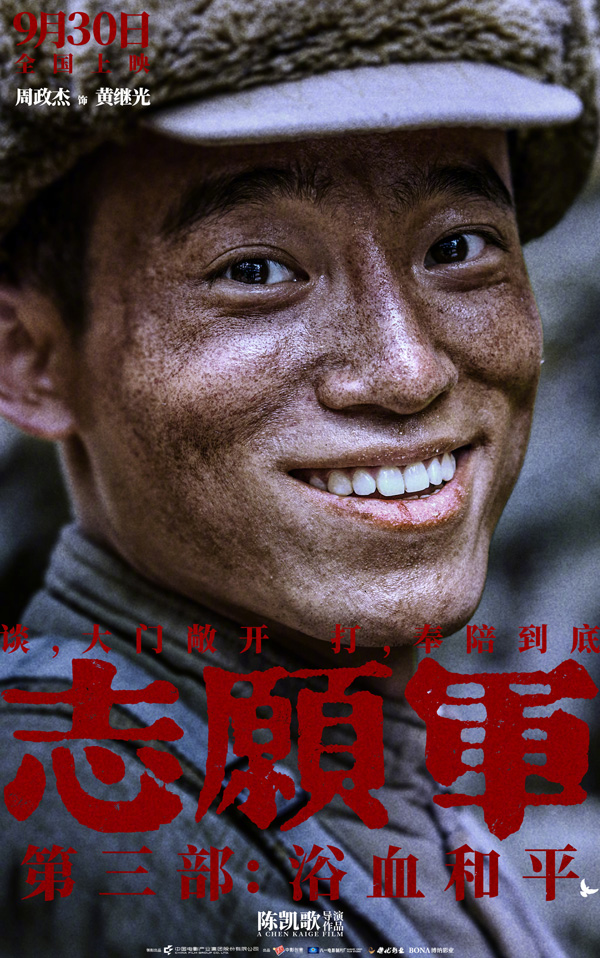 志愿军3：浴血和平“和平热望”角色海报 (10)