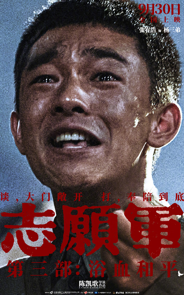 志愿军3：浴血和平“和平热望”角色海报 (11)