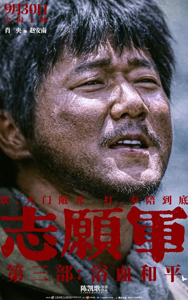 志愿军3：浴血和平“和平热望”角色海报 (6)