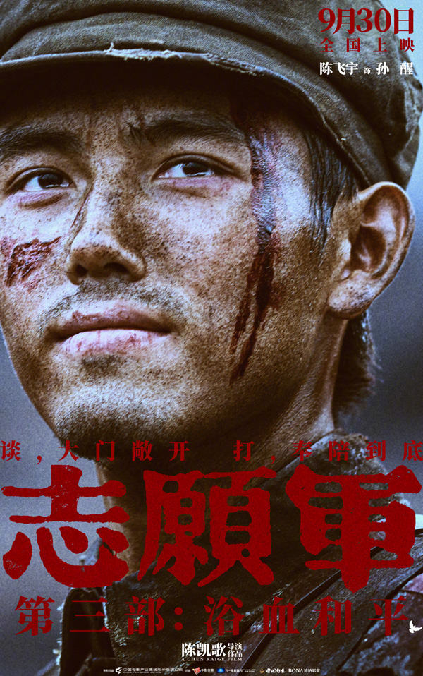 志愿军3：浴血和平“和平热望”角色海报 (4)