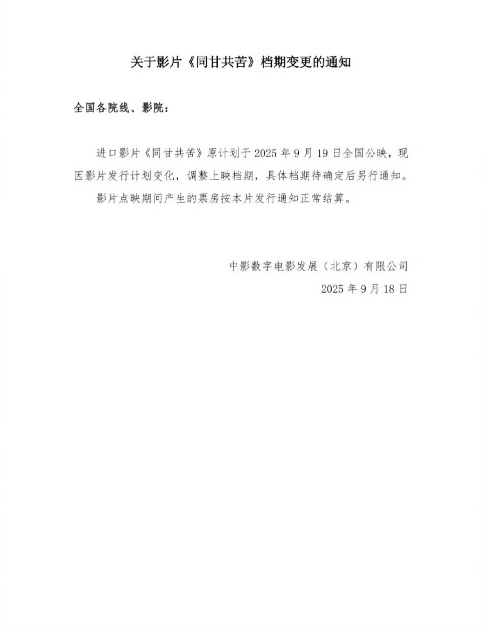 同甘共苦撤档
