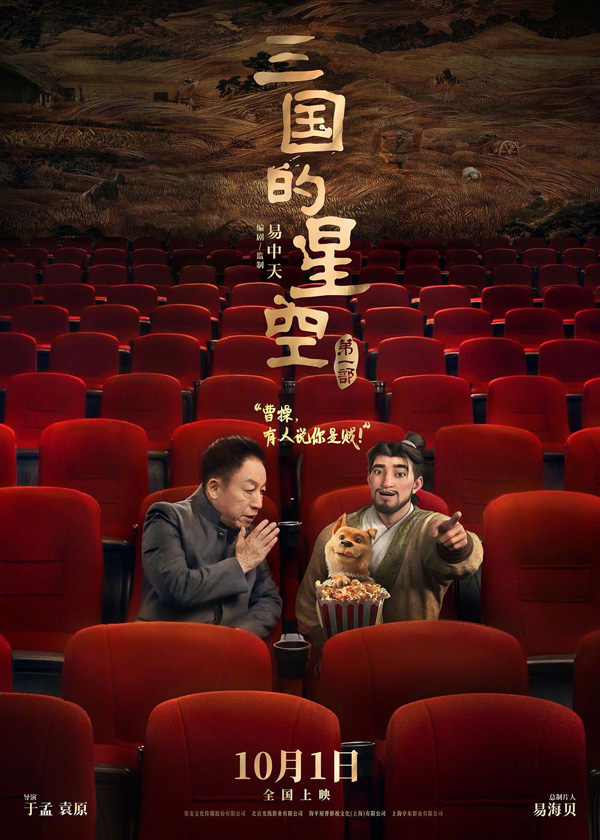 三国的星空第一部