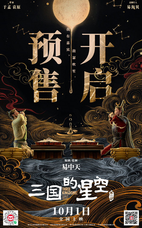 三国的星空