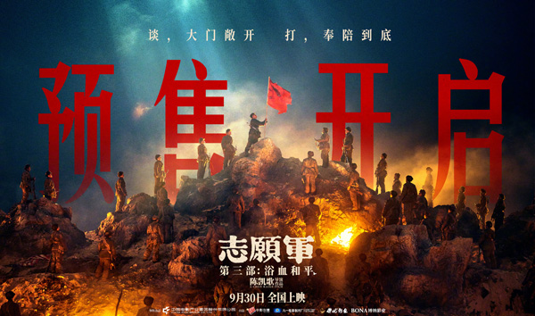 志愿军：浴血和平