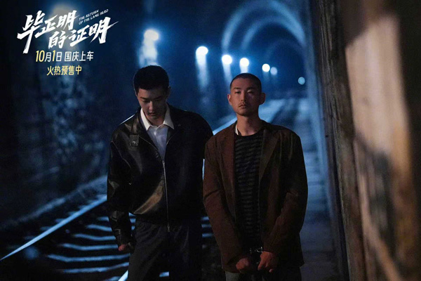毕正明的证明剧照 (3)