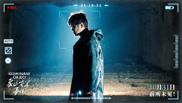 象山发光事件 (1)