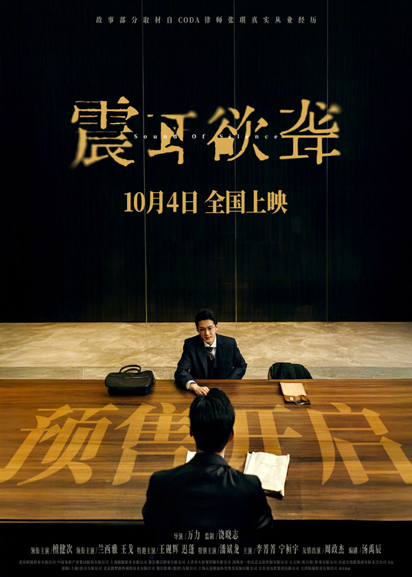 震耳欲聋预售开启
