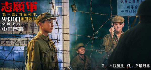 志愿军：浴血和平制式海报 (4)