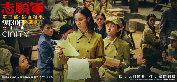 志愿军：浴血和平制式海报 (1)