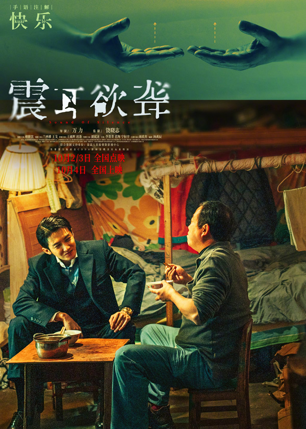震耳欲聋海报 (4)