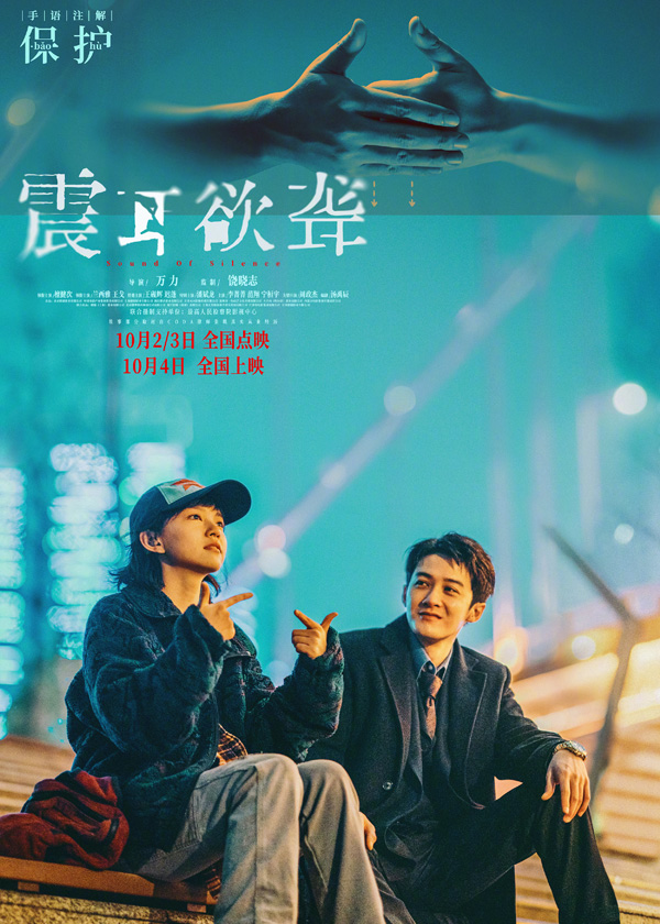 震耳欲聋海报 (1)
