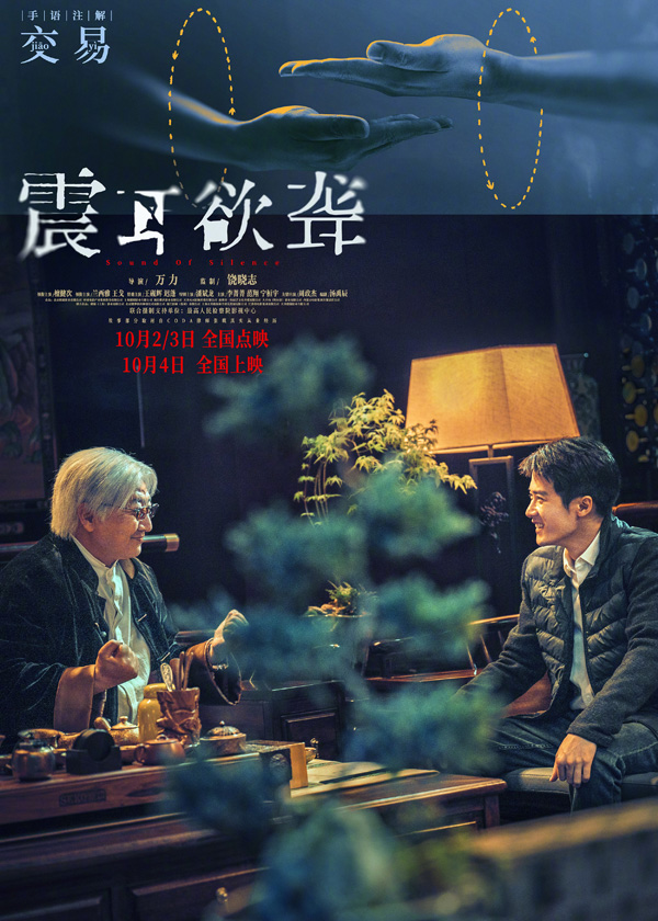 震耳欲聋海报 (3)