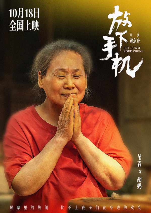 放下手机 人物海报 (3)