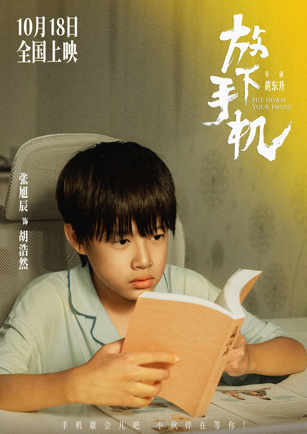 放下手机 人物海报 (2)