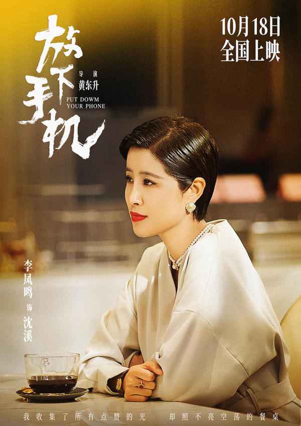 放下手机 人物海报 (4)