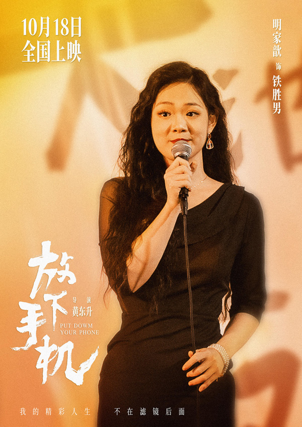 放下手机 人物海报 (5)