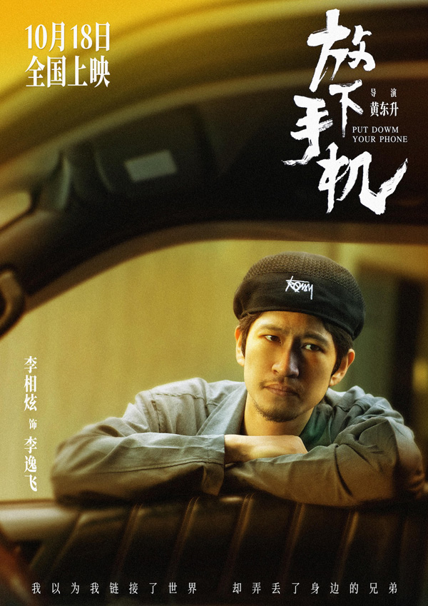 放下手机 人物海报 (6)