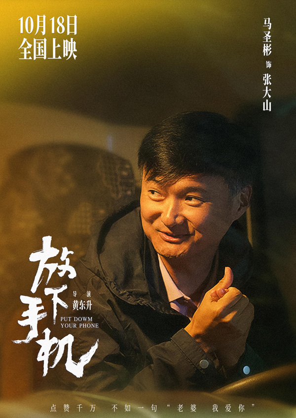 放下手机 人物海报 (7)