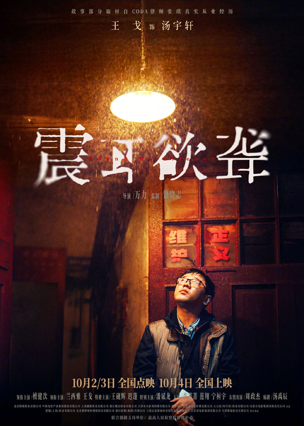 震耳欲聋单人海报 (3)