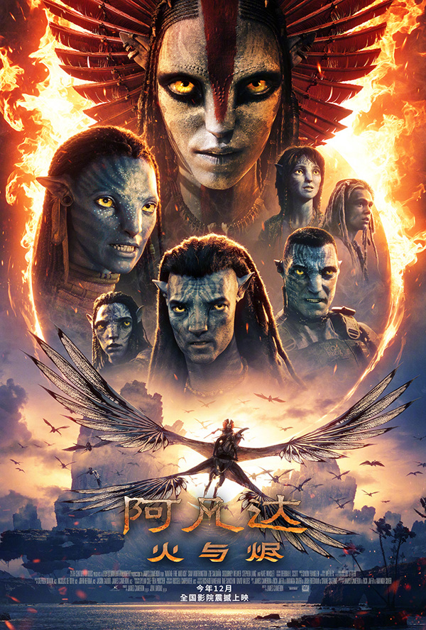 阿凡达:火与烬引进
