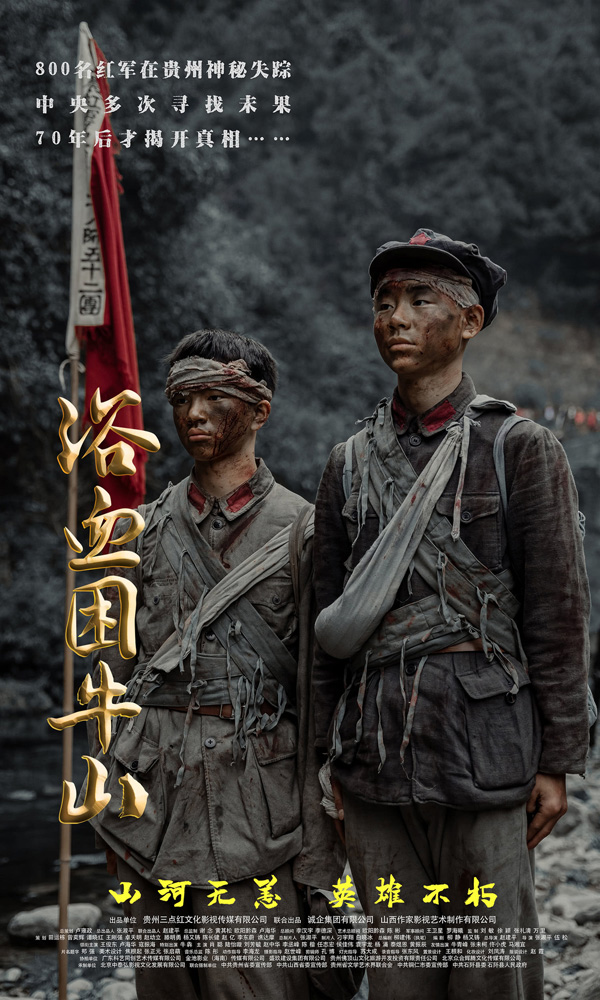 浴血困牛山 (3)
