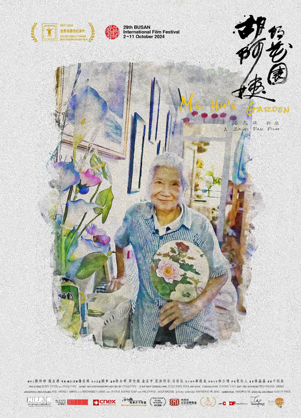 胡阿姨的花园 (4)
