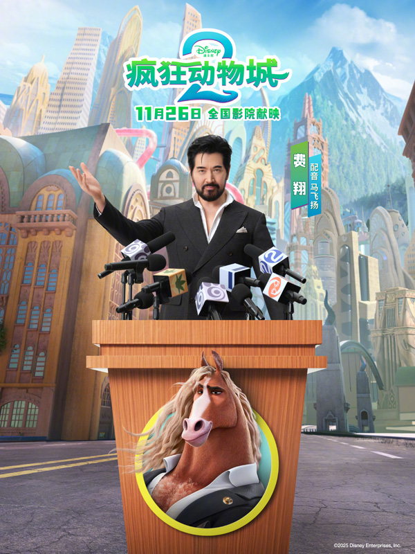 疯狂动物城2中文配音海报 (4)