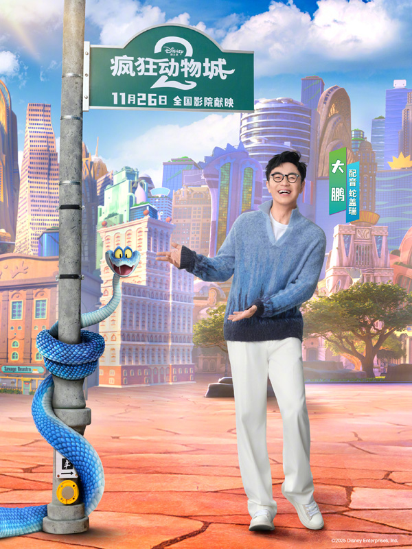 疯狂动物城2中文配音海报 (5)