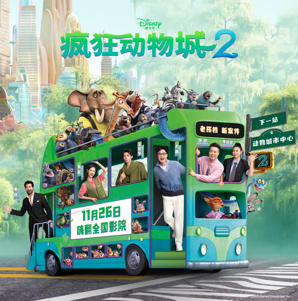 疯狂动物城2中文配音海报 (1)