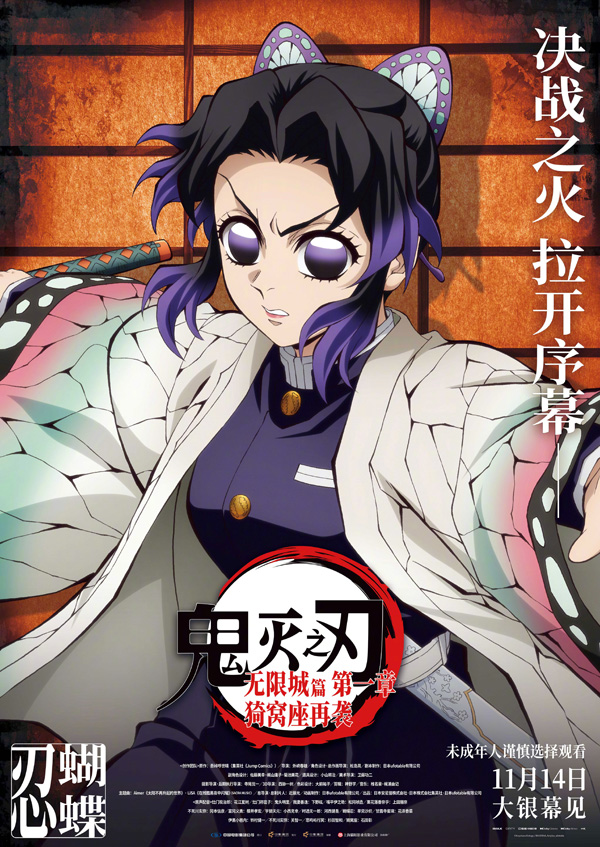 鬼灭之刃无限城篇角色海报 (8)