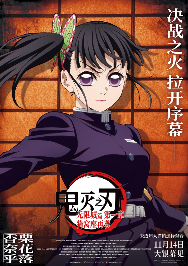 鬼灭之刃无限城篇角色海报 (5)