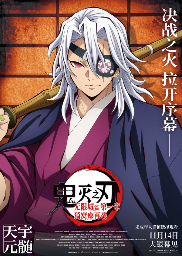 鬼灭之刃无限城篇角色海报 (9)