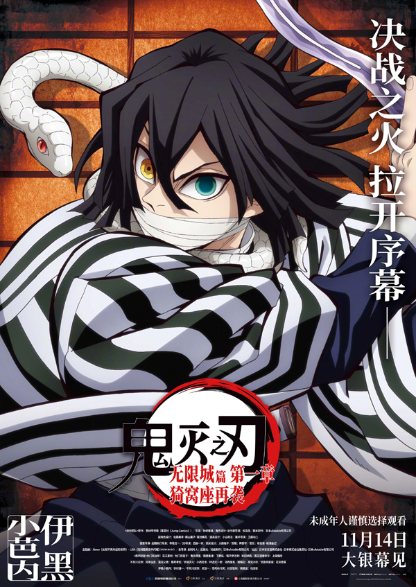 鬼灭之刃无限城篇角色海报 (12)