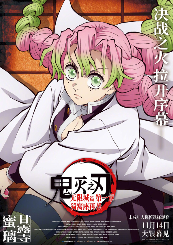 鬼灭之刃无限城篇角色海报 (11)