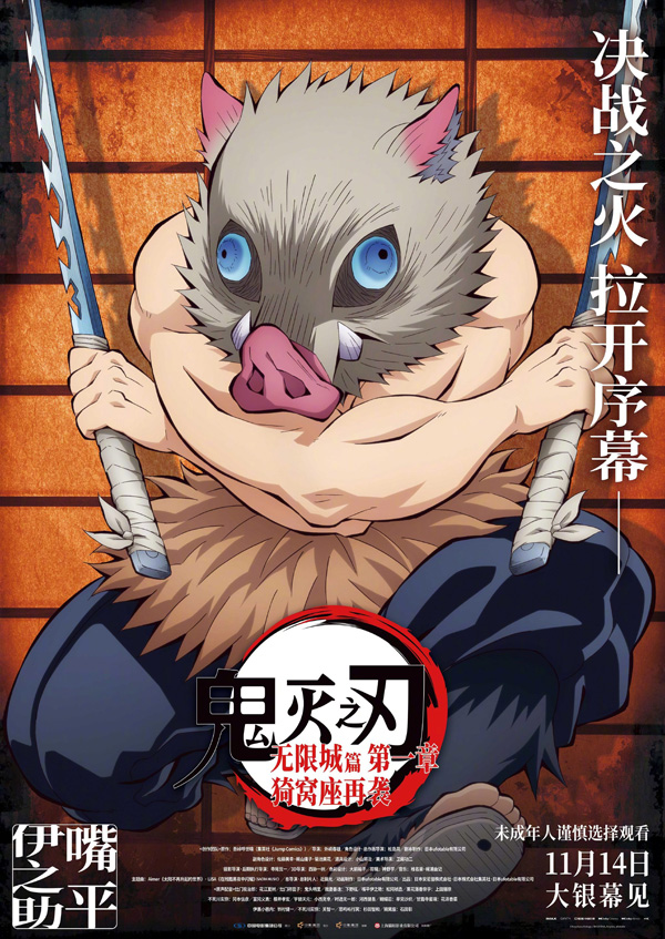 鬼灭之刃无限城篇角色海报 (4)