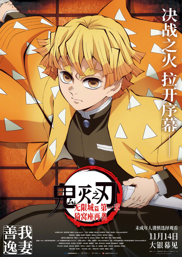 鬼灭之刃无限城篇角色海报 (3)