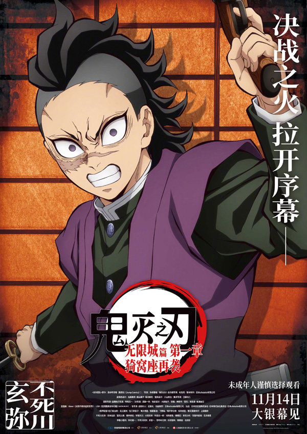 鬼灭之刃无限城篇角色海报 (6)