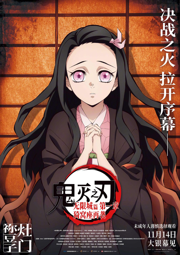 鬼灭之刃无限城篇角色海报 (2)