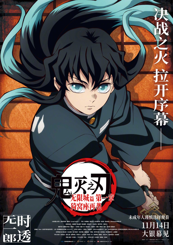 鬼灭之刃无限城篇角色海报 (10)