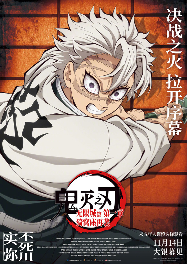 鬼灭之刃无限城篇角色海报 (13)
