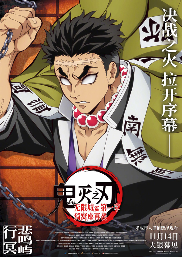 鬼灭之刃无限城篇角色海报 (14)